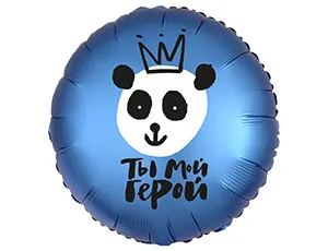 18" Рус ТЫ МОЙ ГЕРОЙ, панда в короне (Россия)/1202-2887