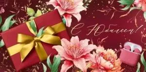 Конверт "Империя поздравлений" 3.0001032