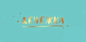 Конверт "Открытая планета" 70182