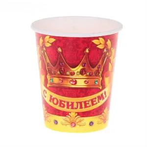 Стаканы бум. "С Юбилеем" 334218,334219