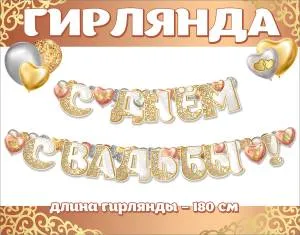 Гирлянда "Праздник" 0600424