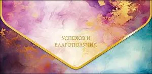 Конверт "А-Д" 1216.103