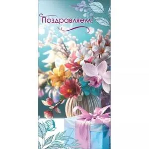 Конверт "Праздник" 2800938