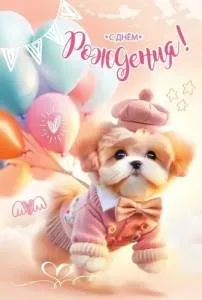 Открытка "Праздник" 5.0001991