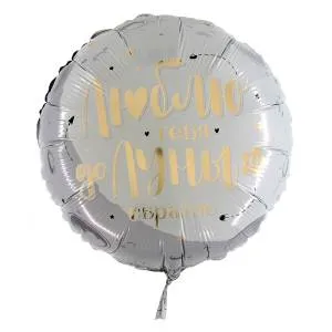 Г 18" Люблю тебя до луны и обратно / (Grabo) 2104-01