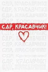 Открытка "Открытая планета" 9.0000097