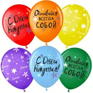 12" С Днем Рождения! пастель ассорти (Малайзия) / 711671