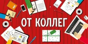 Конверт "Империя поздравлений" 42220