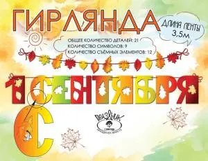 Гирлянда "Праздник" 3100169