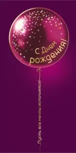 Конверт "Империя поздравлений" 3.0001002