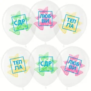 12" С Днем рождения! (яркие бабочки) кристалл (Малайзия) 711493