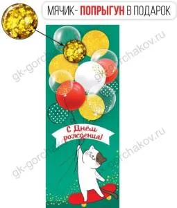 Конверт "Империя поздравлений" 38566