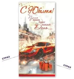 Конверт "Праздник" 7701210