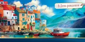 Открытка "А-Д" 0317.941