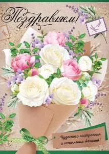 Открытка "Империя поздравлений" 21183