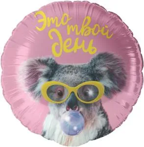 18" Круг, Это твой День! (коала) Китай / 26191