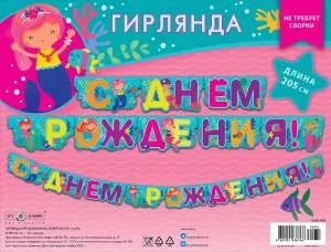 Гирлянда "А-Д" 0565.083