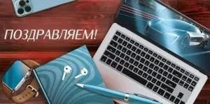 Конверт "Империя поздравлений" 3.0000735