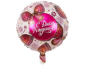 18" РУС  ДР Бабочки/ Китай 1202-2807