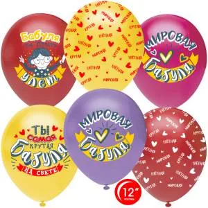 12" Мировая бабуля, Принцесса! паст.ассорти (Турция) 812212