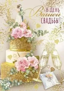 Открытка "М.П." А4 48663