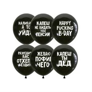 12" Оскорбительные для него, ассорти