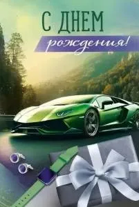 Открытка "Империя поздравлений" 3.0000836