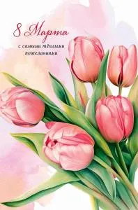 Открытка "А-Д" 0820.390