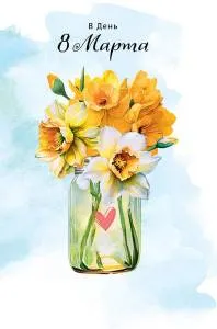 Открытка "А-Д" 0820.386