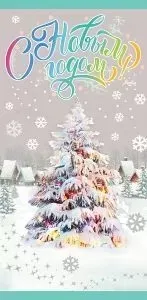 Конверт "Праздник" 9201327