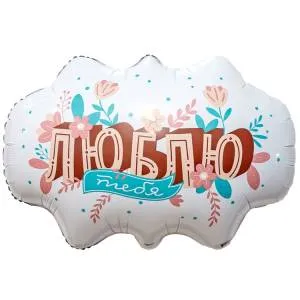 Бабл Люблю тебя / Agura 1207-6451/940486