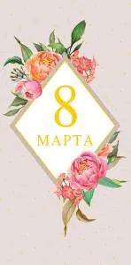 Открытка "А-Д" 0316.031