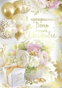 Открытка "Империя поздравлений" 71115