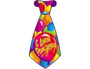 Галстук "С ДР Шары"