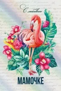 Открытка " М.П." 39708