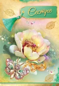 Открытка "Праздник" 5301069