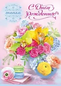 Открытка "Праздник" 5.0001854