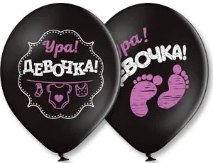 Ура Девочка!, пастель (черный-розово-бел) 14"               