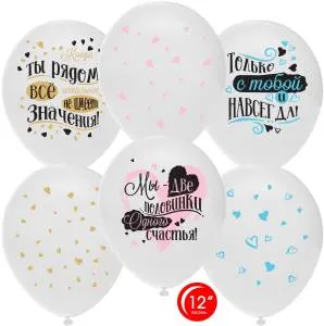 12"  С тобой Навсегда,Две половинки счастья,  пастель (Турция/Орбиталь) / 812146