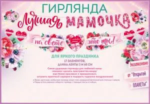 Гирлянда "Открытая планета" 84713