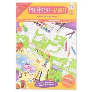 Открытка "А-Д" Плакат-раскраска