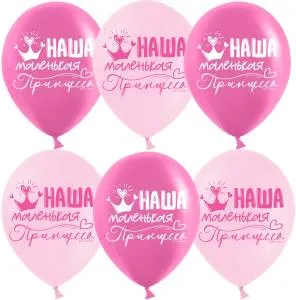 12" Наша Маленькая Принцесса, розовый/фуше пастель 25 шт (Китай)/ 612979