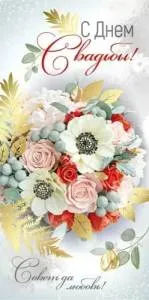 Конверт "Империя поздравлений" 42066