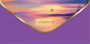 Конверт "Праздник" 5.0000321