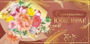 Конверт "Империя поздравлений" 42075