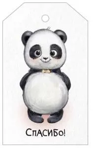 Бирка "Империя поздравлений" 57033