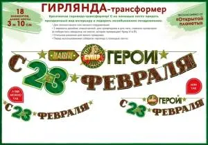 Гирлянда "Открытая планета" 84896