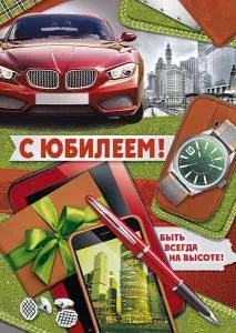 Открытка "Империя Поздравлений" 33015