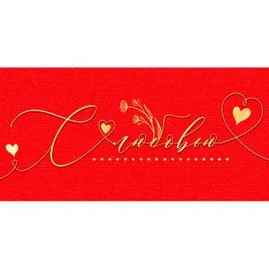 Конверт "Открытая планета" 70335