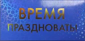 Открытка "А-Д" 0216.303